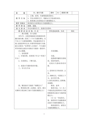 苏教版小语五下第四单元 教案.doc