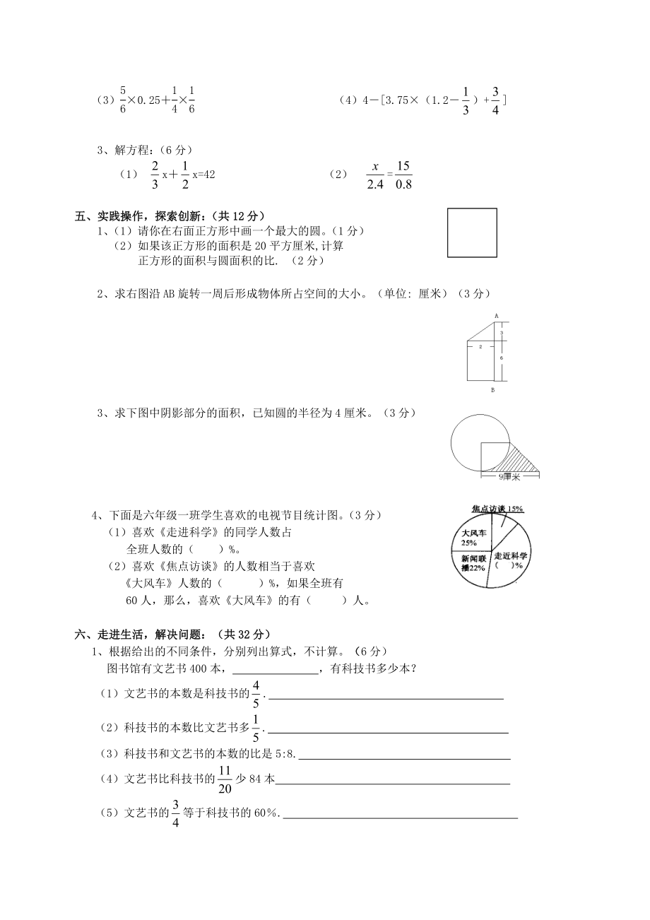 人教版小学数学毕业模拟试卷　共5套.doc_第3页