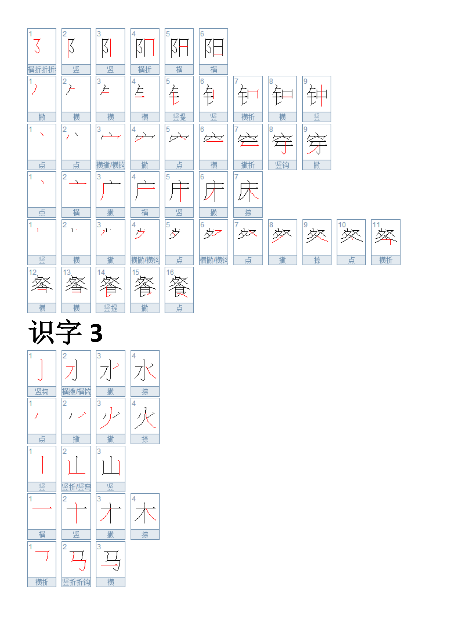 苏教版一级上一类字二类字笔顺.doc_第3页