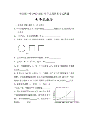 北师大版七级数学上册期末试卷及答案1892649919.doc