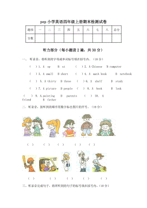 pep小学英语四级上册期末检测试题.doc