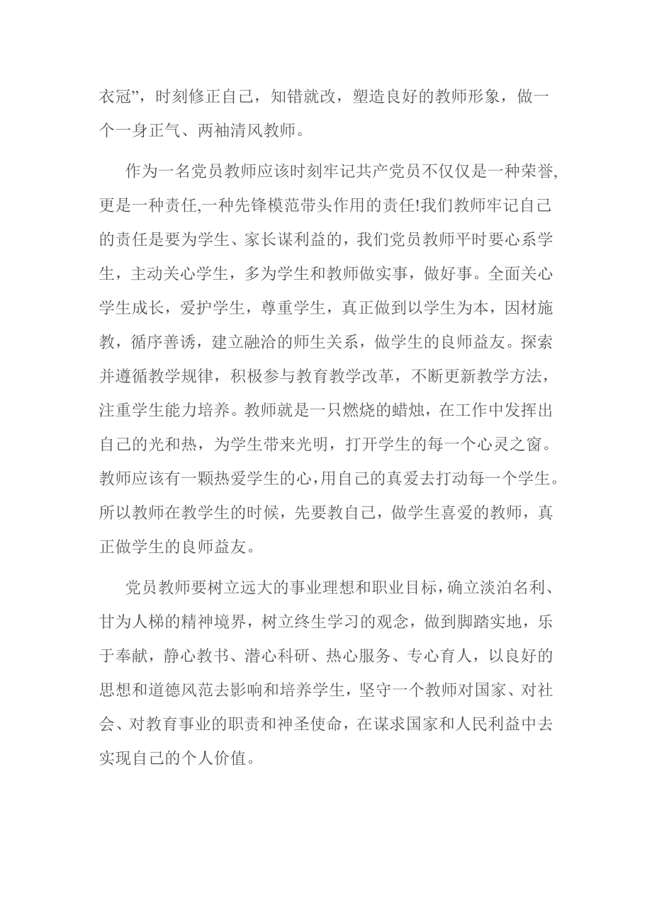 教师讲规矩有纪律学习心得.doc_第2页