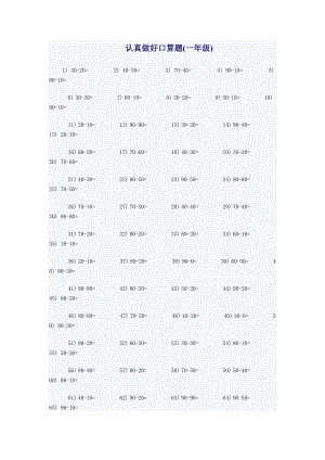 一级口算题汇总.doc