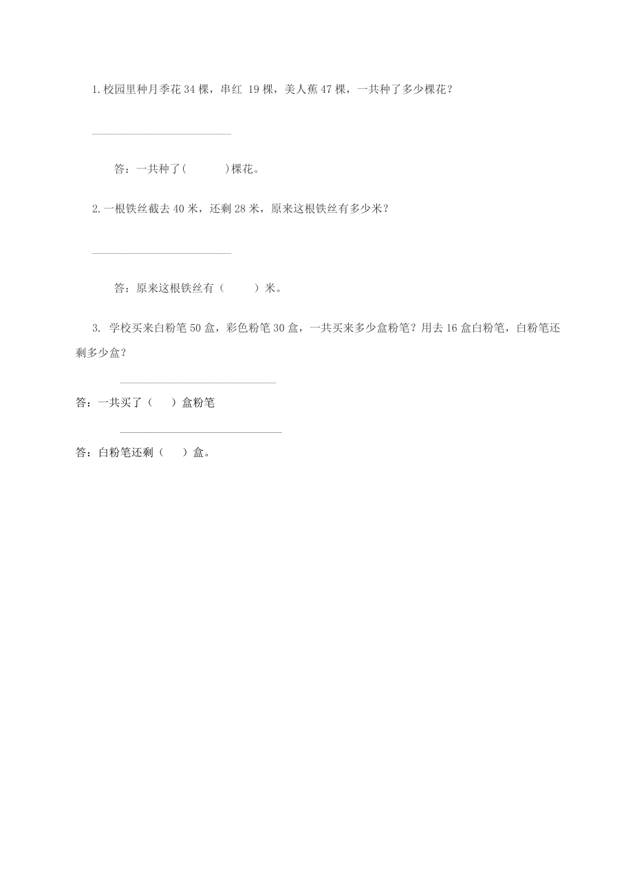 人教新课标小学二级数学上册单元测试题（全套）.doc_第3页