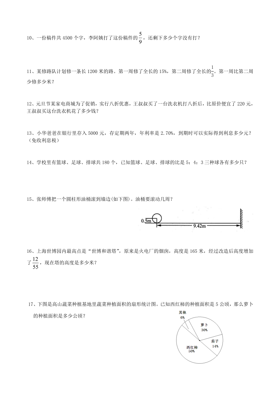 六级数学上册期末总复习应用题汇编.doc_第2页