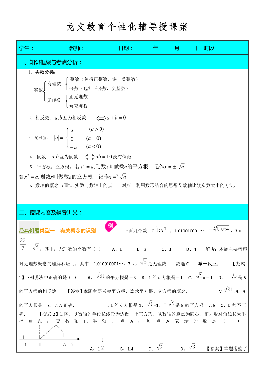 龙文教一对一教案.doc_第1页