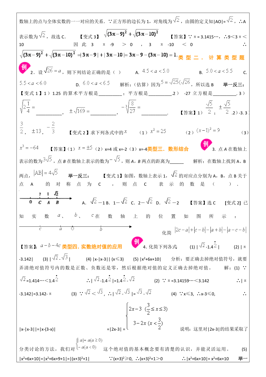 龙文教一对一教案.doc_第2页