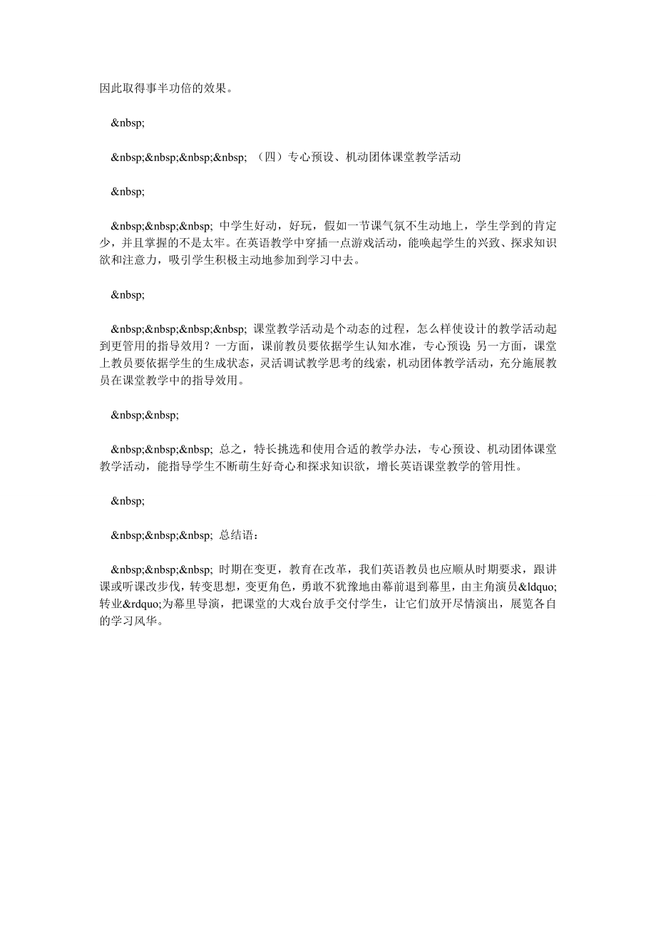 中学英语教师课堂角色研究.doc_第3页