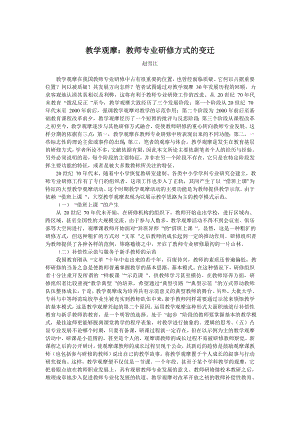 教学观摩 教师专业研修方式的变迁.doc