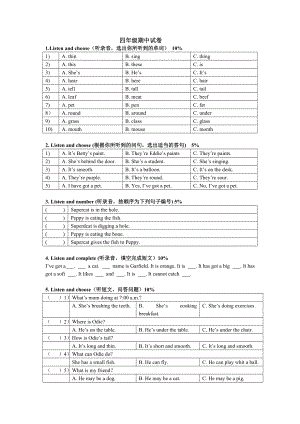 上海版牛津小学英语四级下期中卷.doc