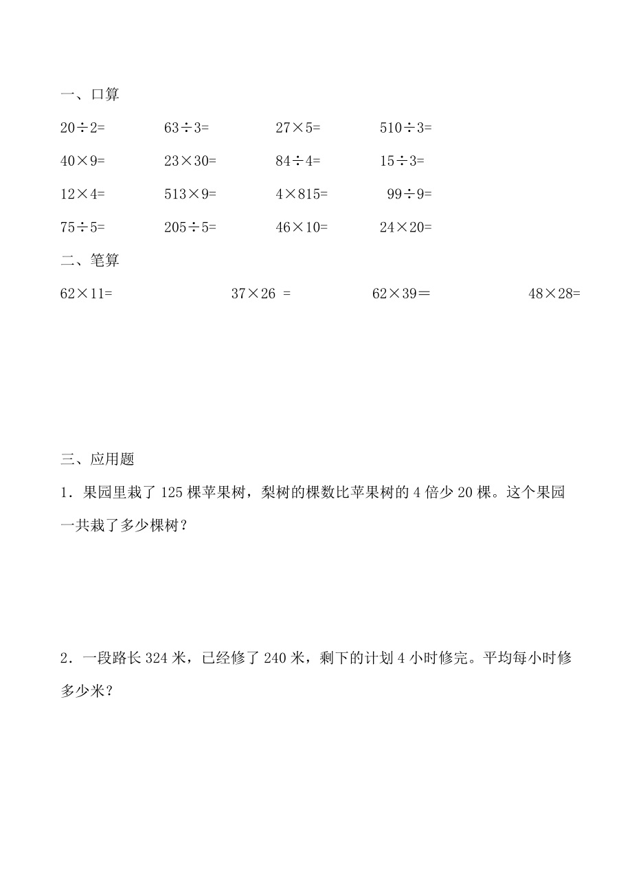 人教版小学三级下册数学暑假每天口算20道、笔算4道、.doc_第1页