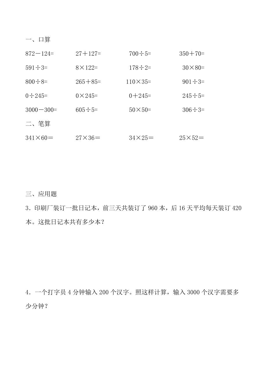 人教版小学三级下册数学暑假每天口算20道、笔算4道、.doc_第2页