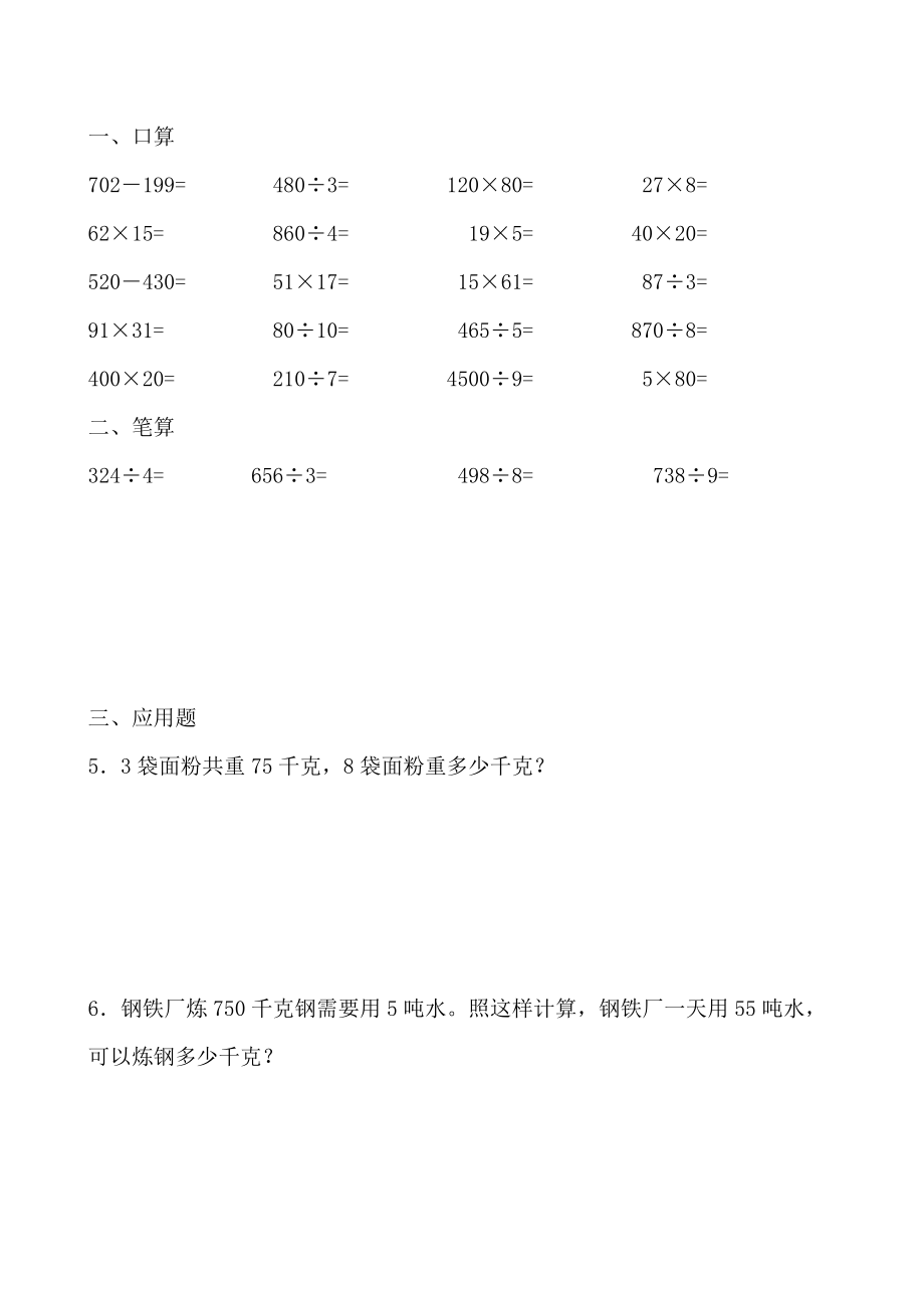 人教版小学三级下册数学暑假每天口算20道、笔算4道、.doc_第3页