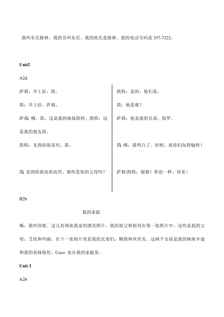 [最新]新人教版七级上册课本对话短文翻译.doc_第3页