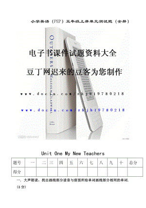 PEP小学英语五级上册单元测试题(附答案）.doc