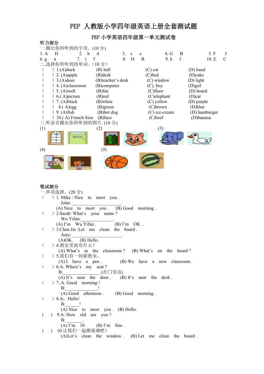 PEP 人教版小学四级英语上册全套测试题.doc_第1页