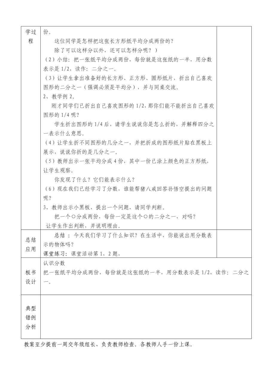 西师版小学数学第五册第七单元(认识分数)表格式教案.doc_第2页