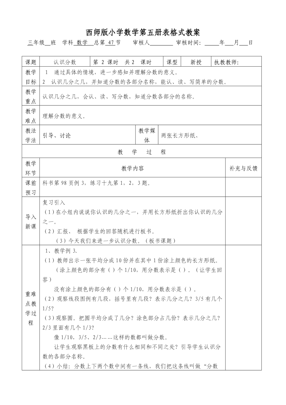 西师版小学数学第五册第七单元(认识分数)表格式教案.doc_第3页