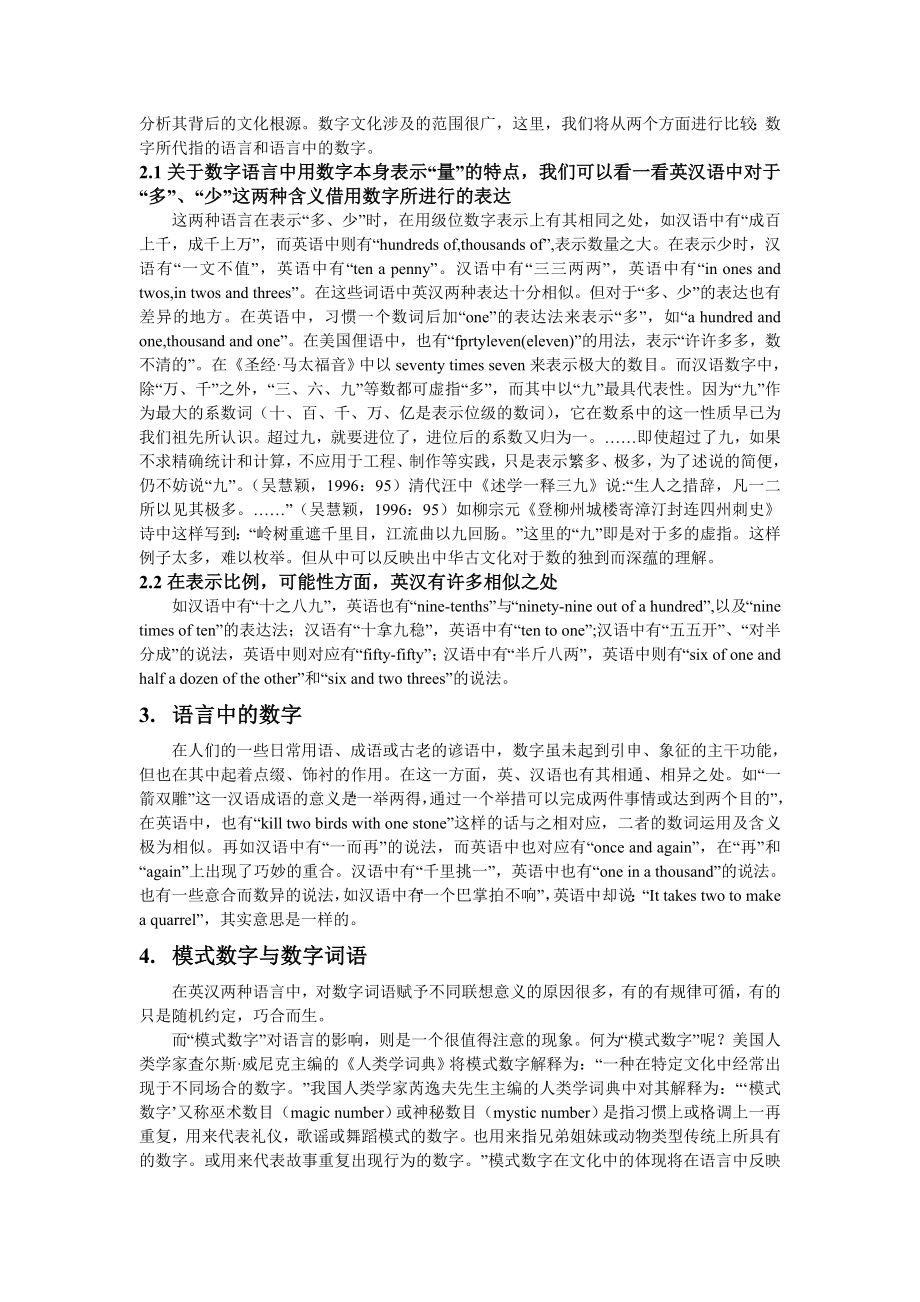 英汉数字词语文化内涵比较.doc_第2页