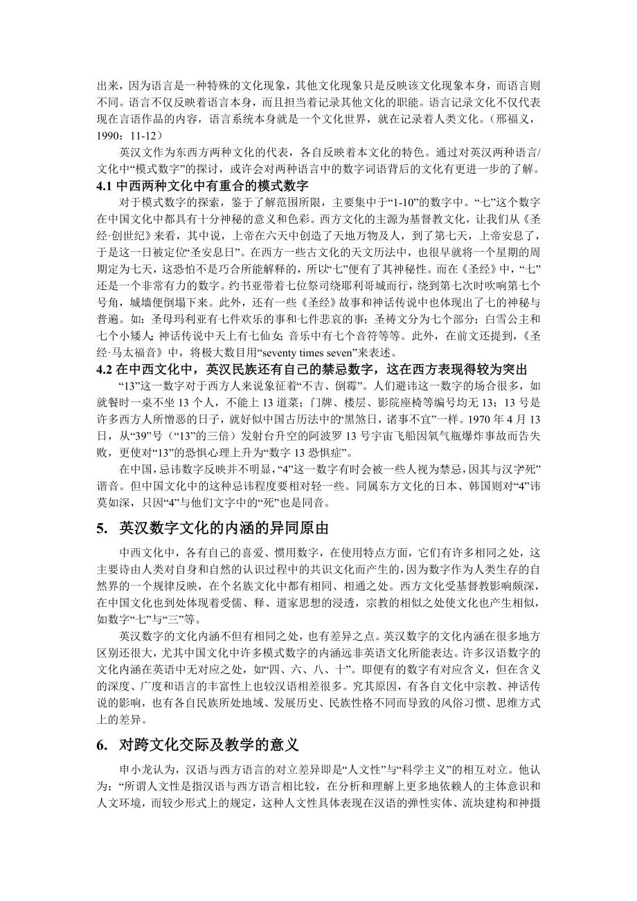 英汉数字词语文化内涵比较.doc_第3页