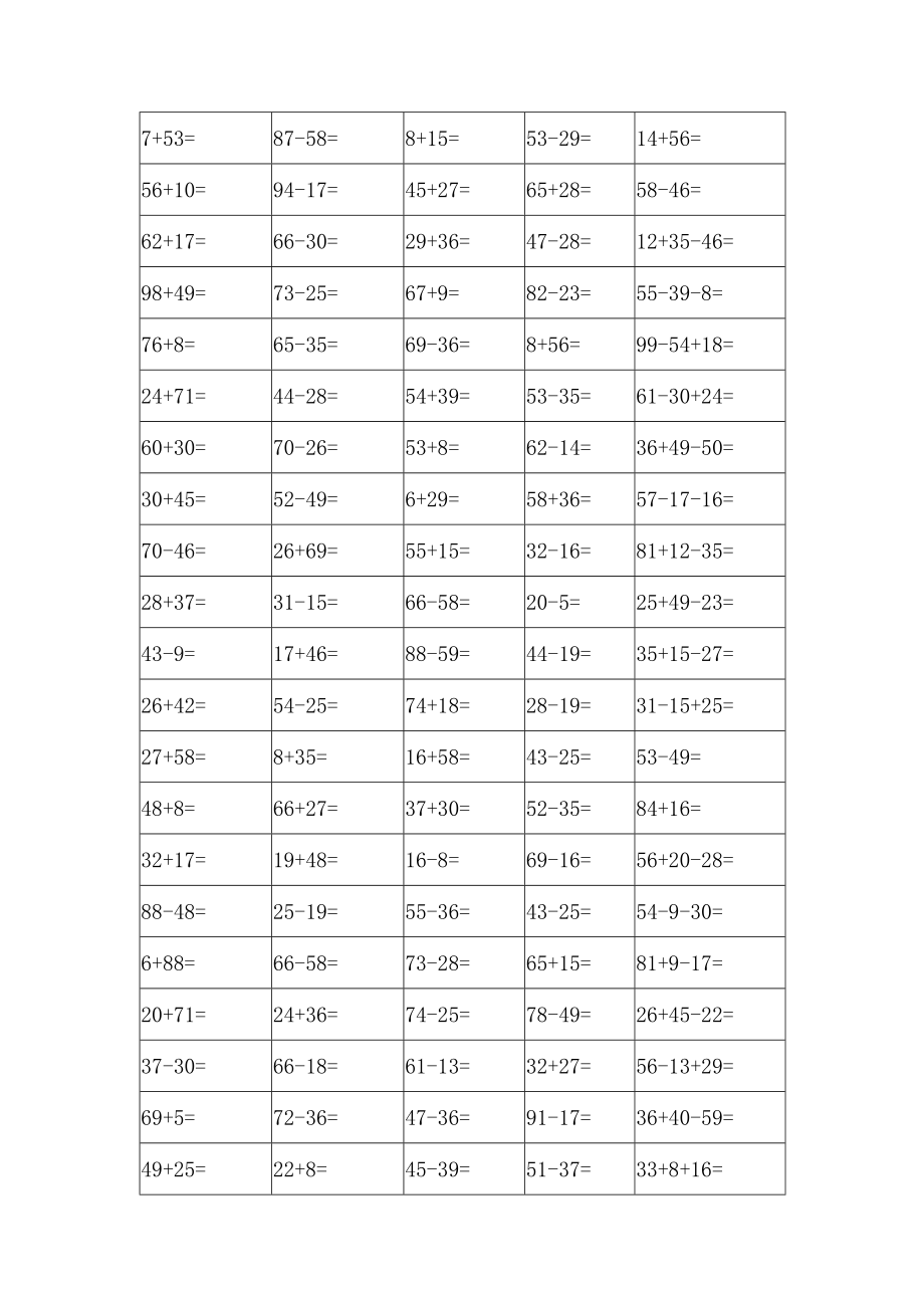 一级算术100内加减法练习题.doc_第1页