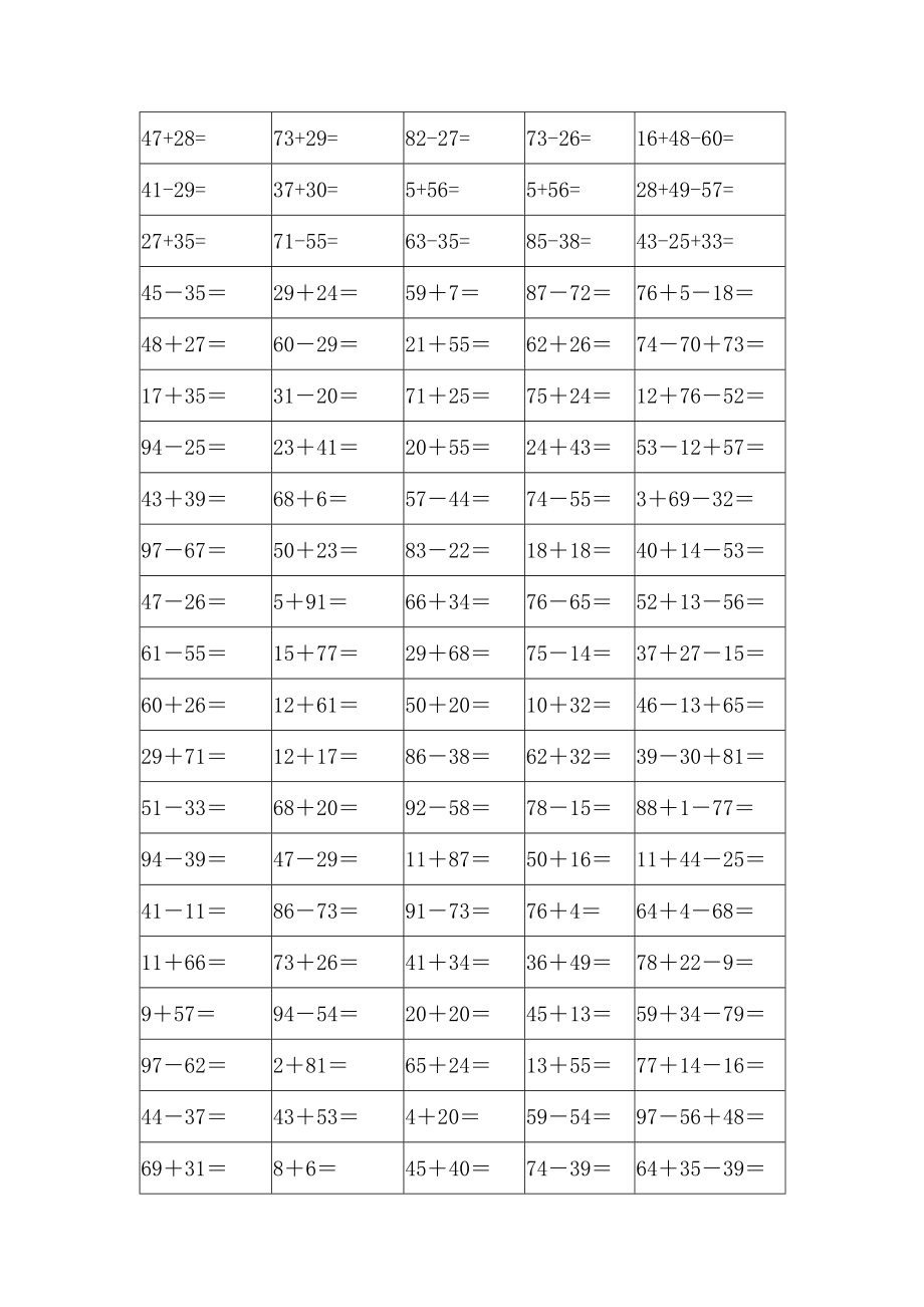 一级算术100内加减法练习题.doc_第2页