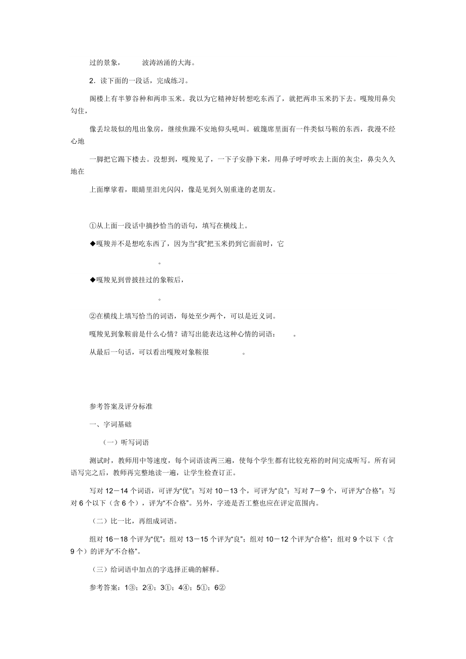 人教版六级语文上册期末归类复习字词积累与运用.doc_第2页