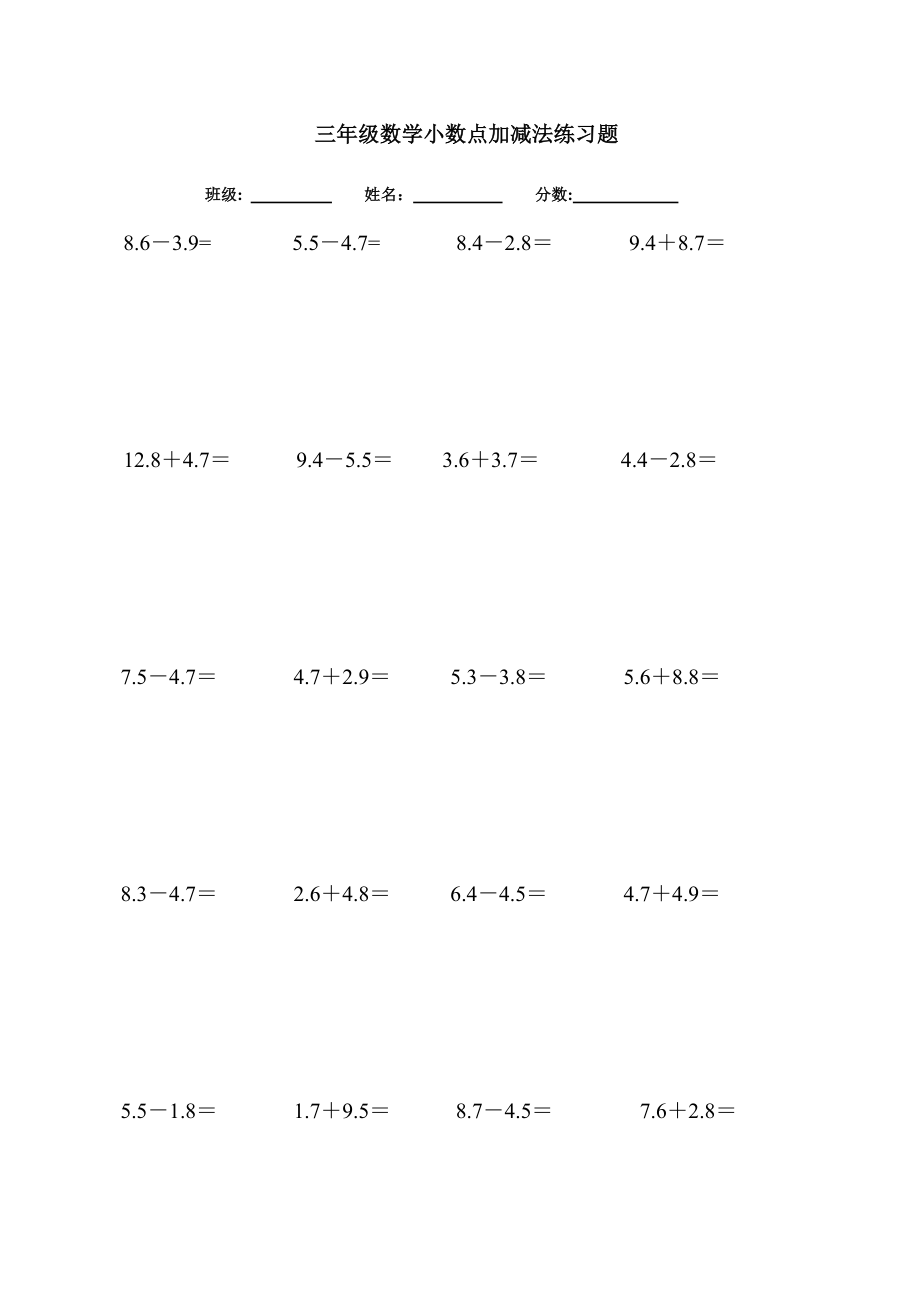 40道三级数学小数点加减法练习题.doc_第1页