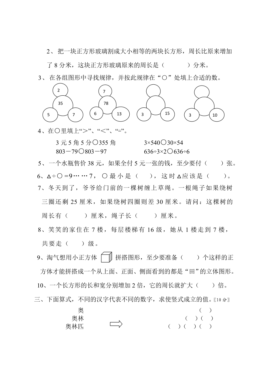 小学三级数学竞赛试题.doc_第2页