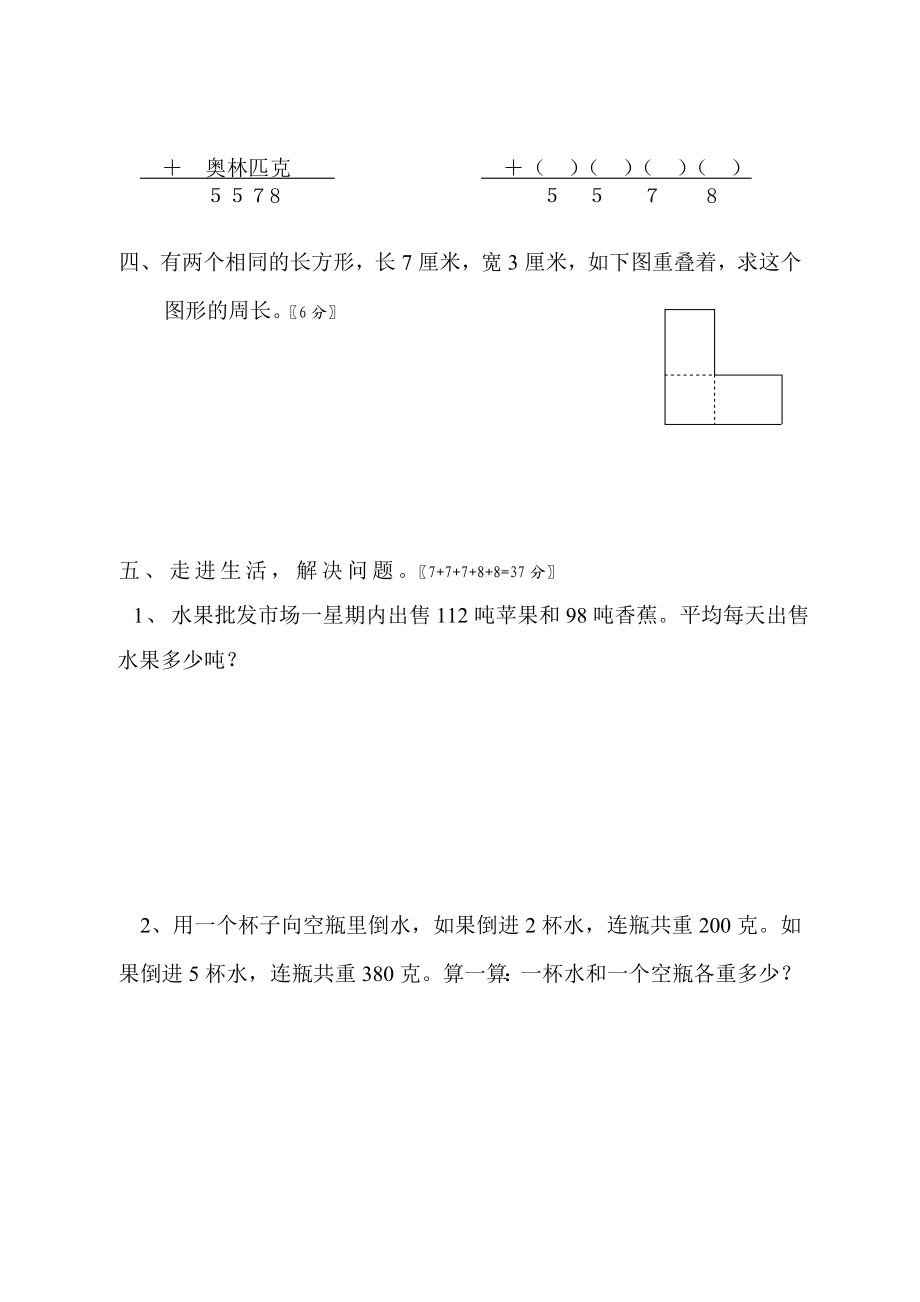 小学三级数学竞赛试题.doc_第3页