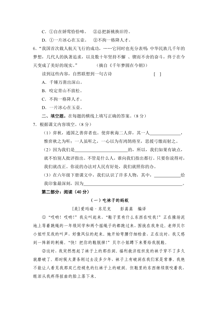 人教版小学六级语文下册期末检测试题（答案参考附后） .doc_第2页