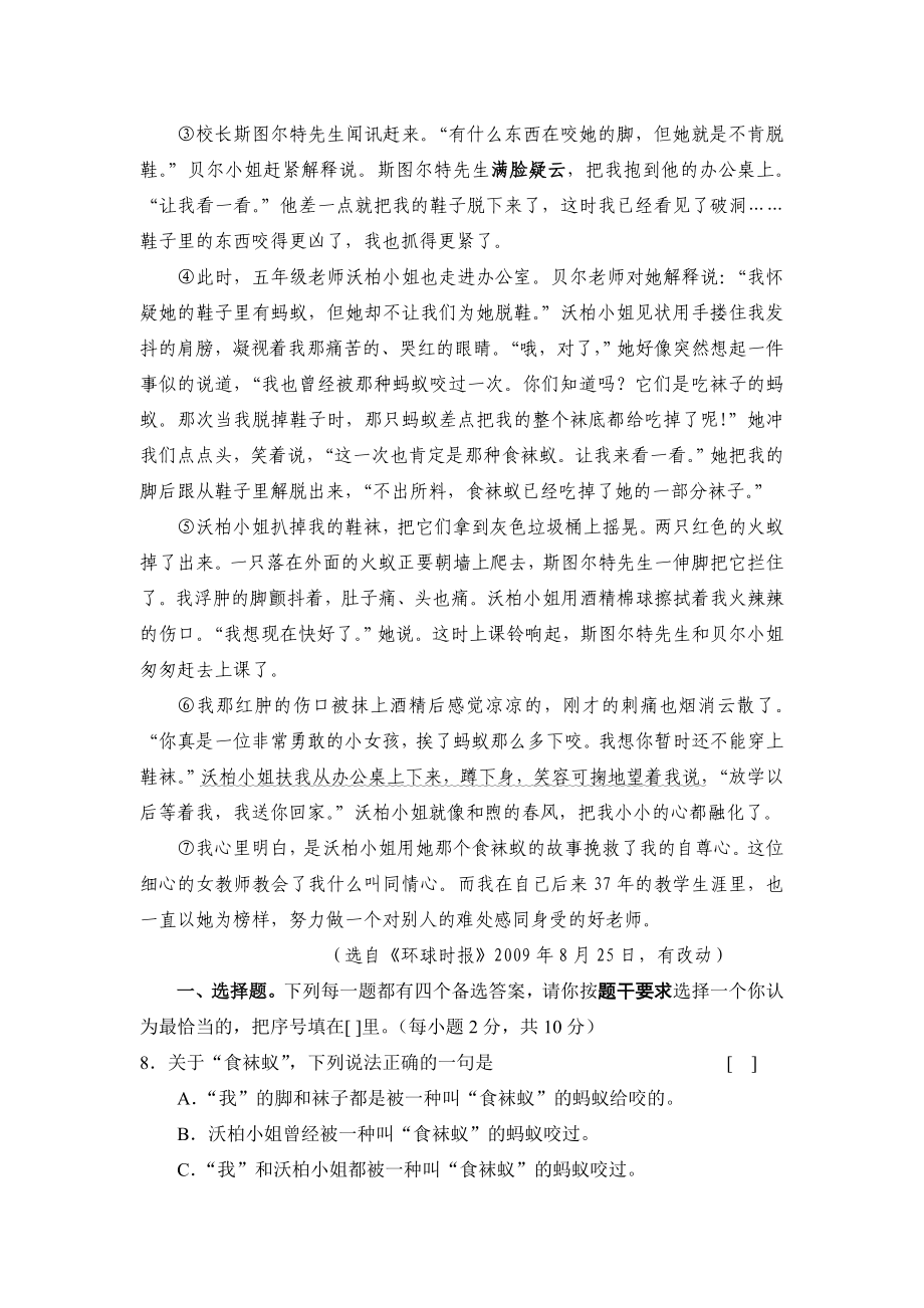 人教版小学六级语文下册期末检测试题（答案参考附后） .doc_第3页