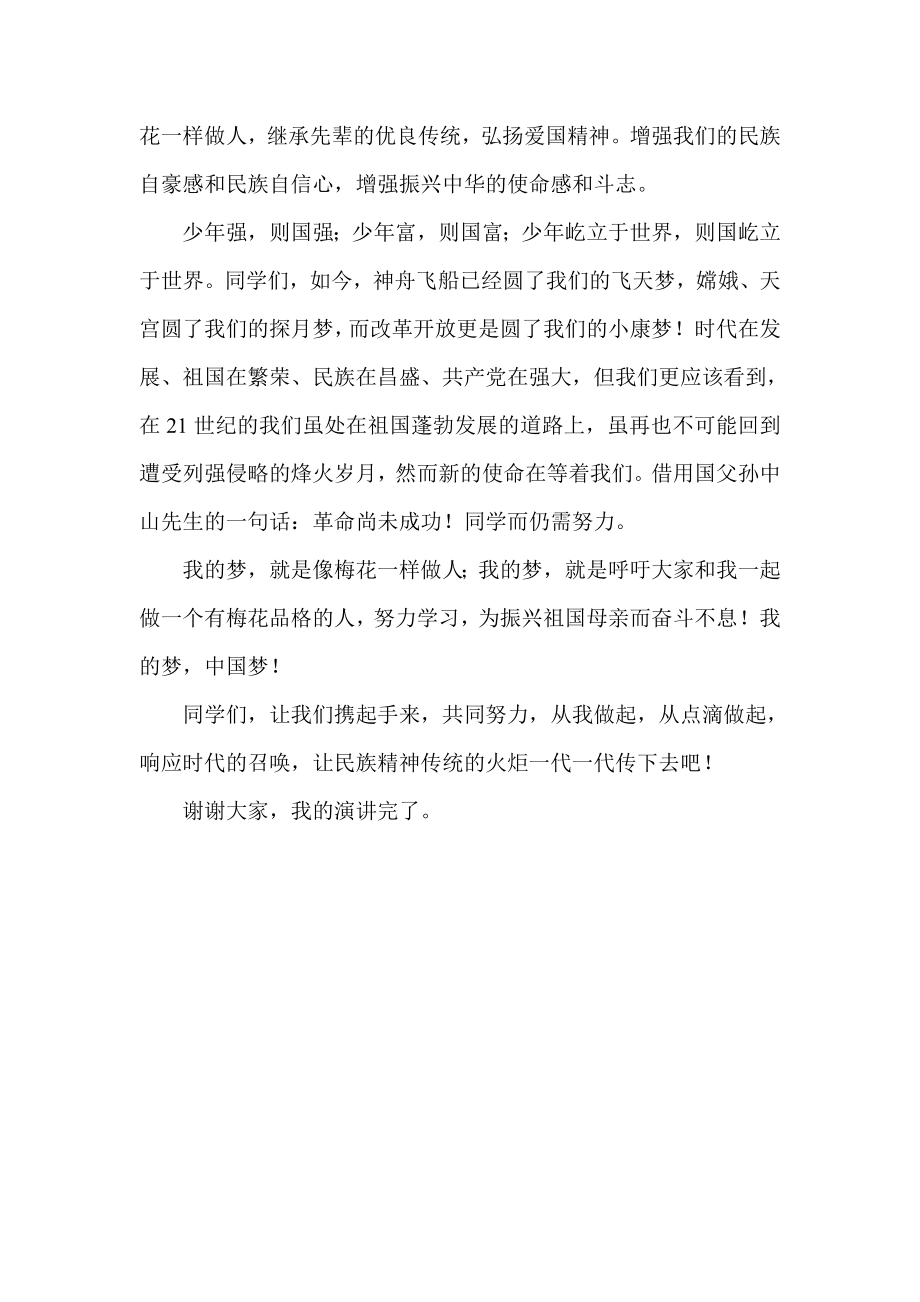 我的梦中国梦三级小学生演讲稿.doc_第2页