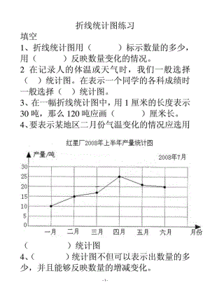 人教版小学数学四级下册统计练习题1479053229.doc