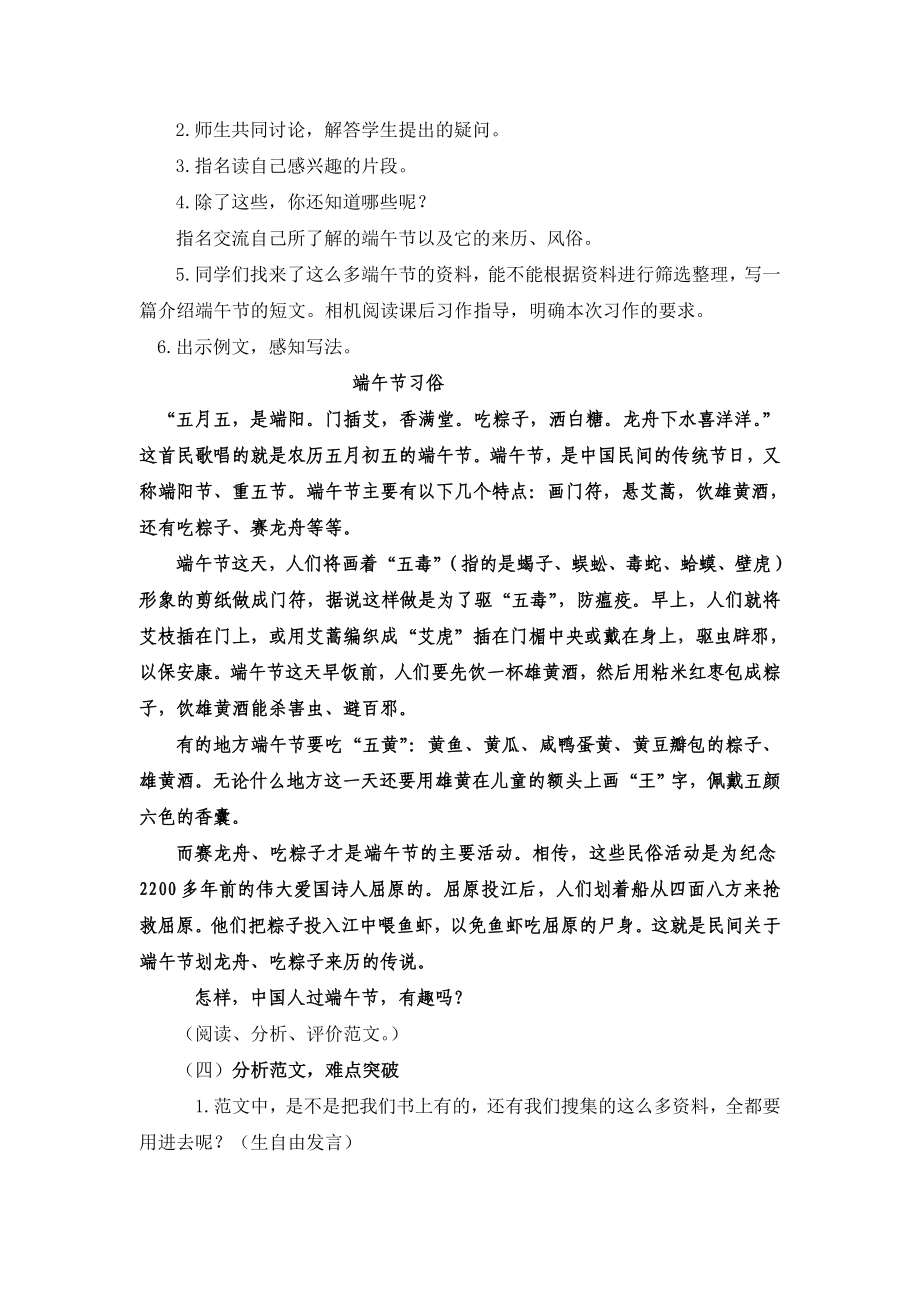 苏教版教材三级下册习作五优秀教案.doc_第3页