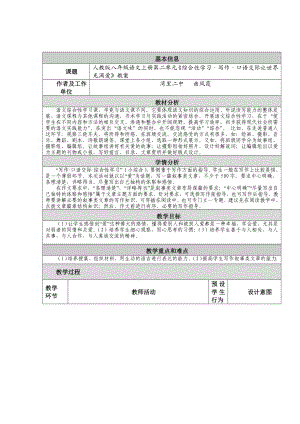 人教版八级语文上册第二单元《综合性学习.doc