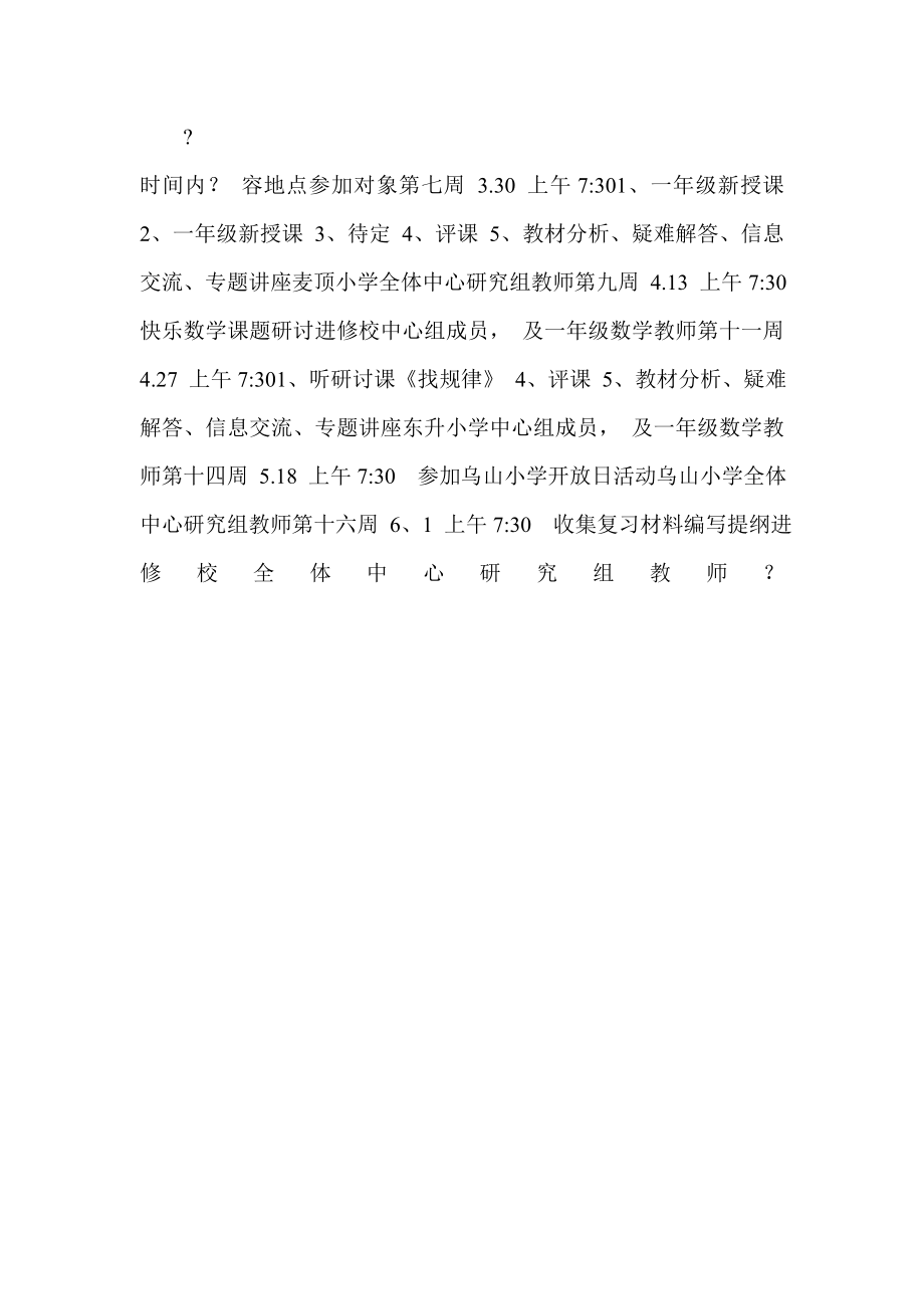 一级小学数学中心组活动计划.doc_第2页