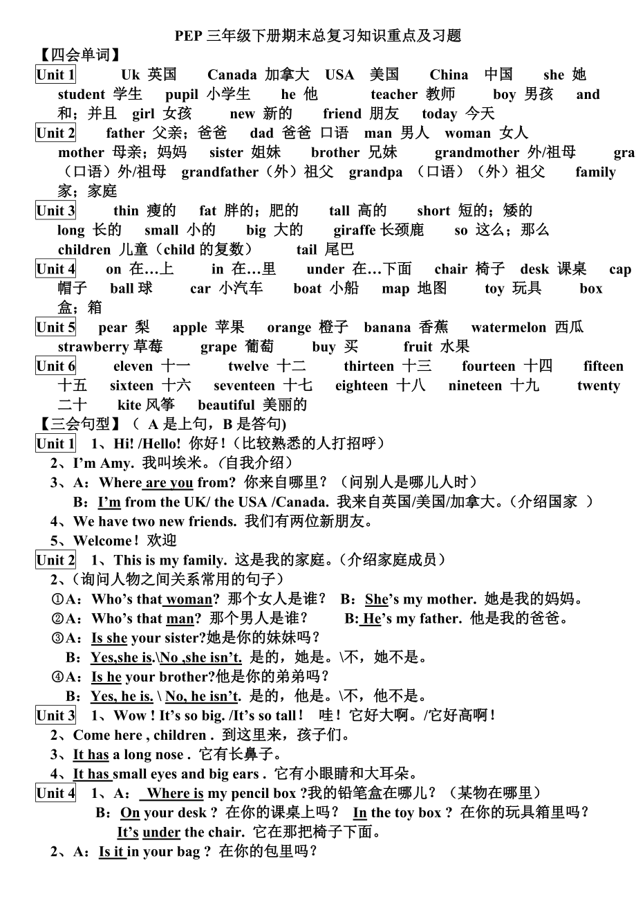 人教版pep英语小学三级(下)知识点归纳期末总复习资料.doc_第1页