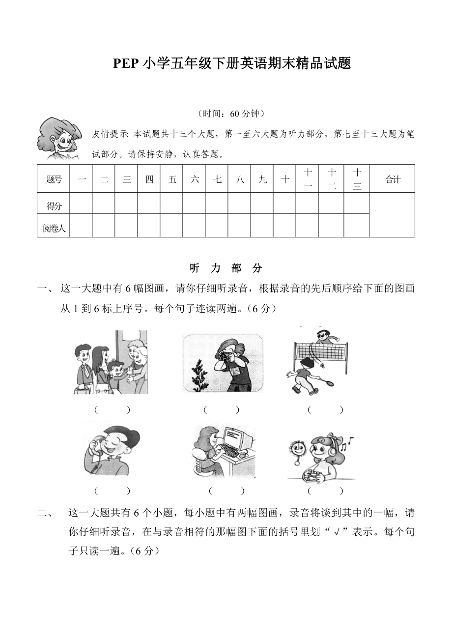 PEP小学五级下册英语期末精品试题.doc_第1页