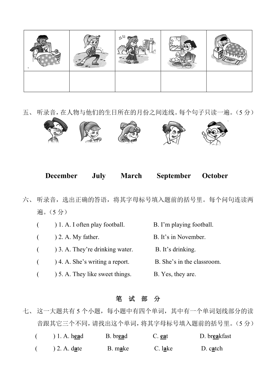 PEP小学五级下册英语期末精品试题.doc_第3页