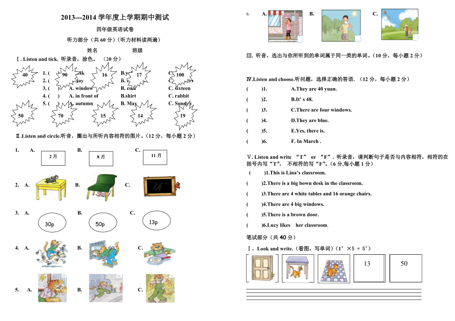 Join in英语四级上学期期中测试.doc_第1页