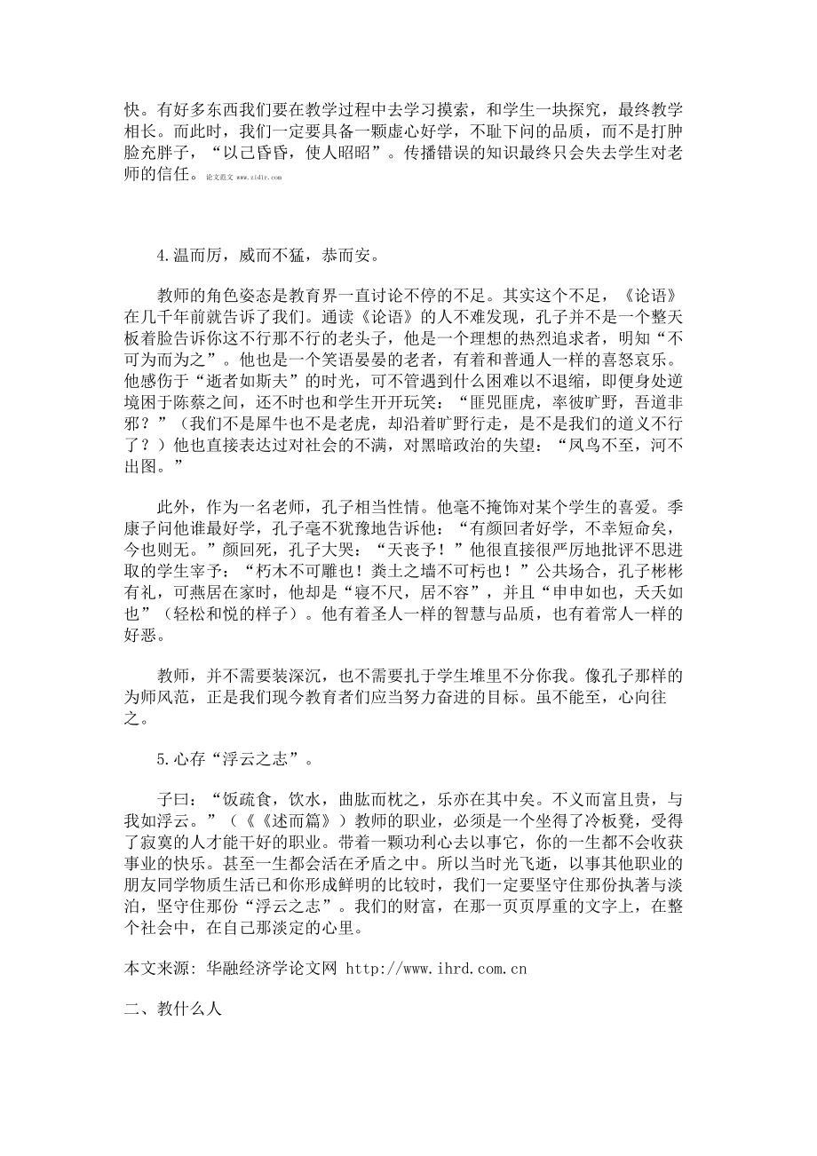 《论语》对现代教育教学的启迪.doc_第2页