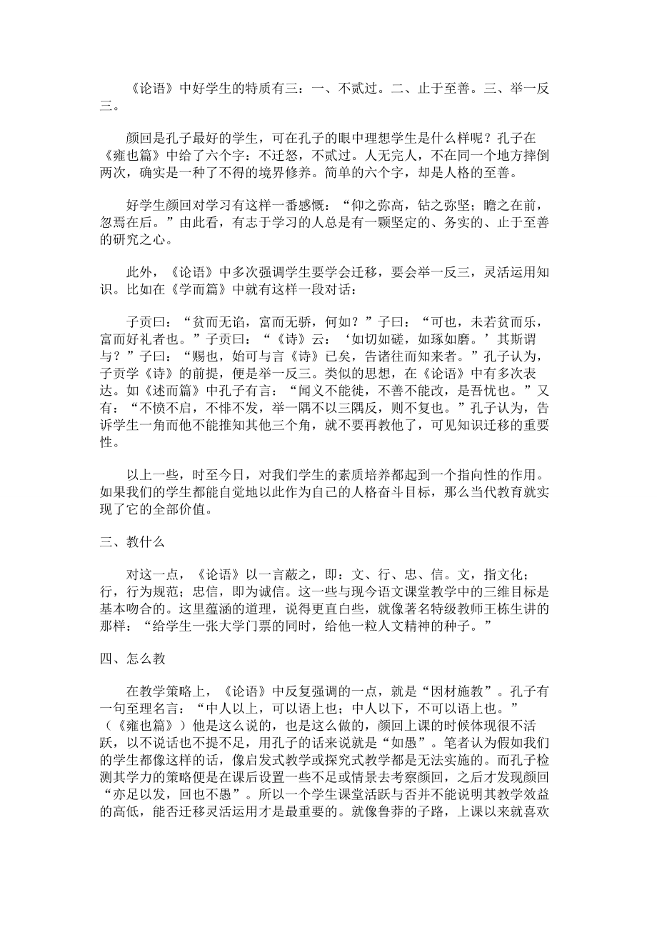 《论语》对现代教育教学的启迪.doc_第3页