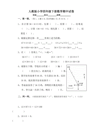 人教版小学四级下册数学期中试卷.doc