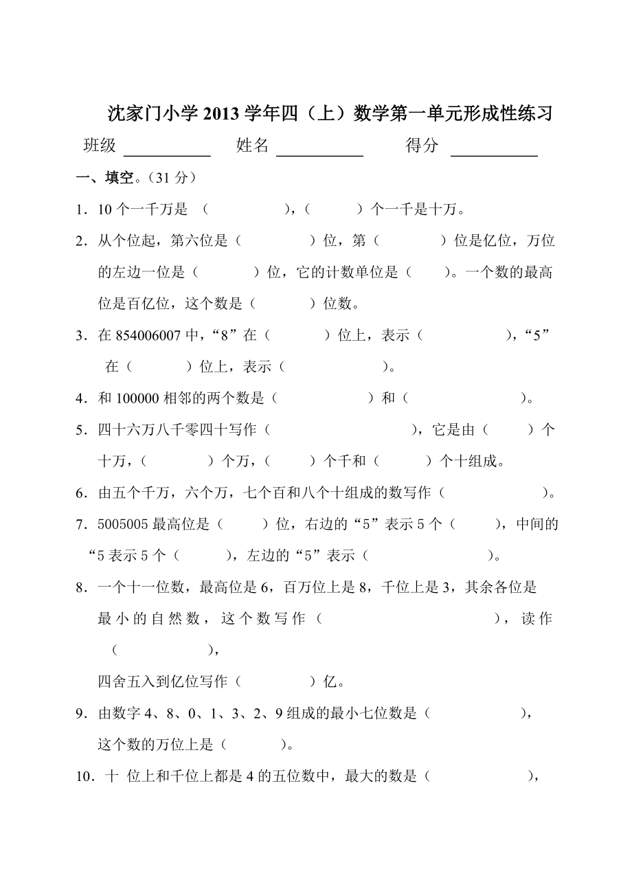 人教版小学数学四级上册单元形成性试题.doc_第1页