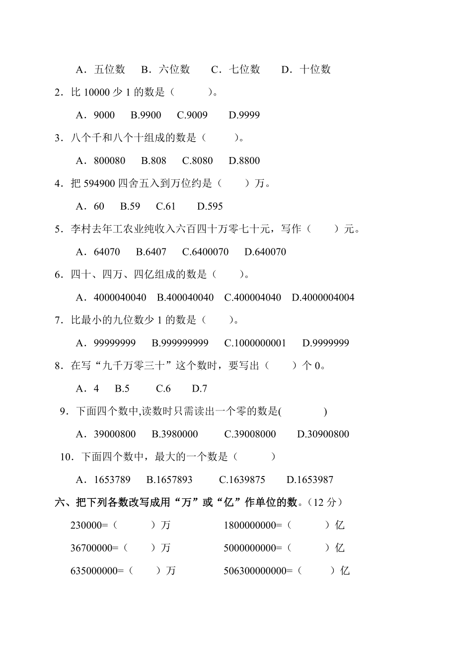 人教版小学数学四级上册单元形成性试题.doc_第3页