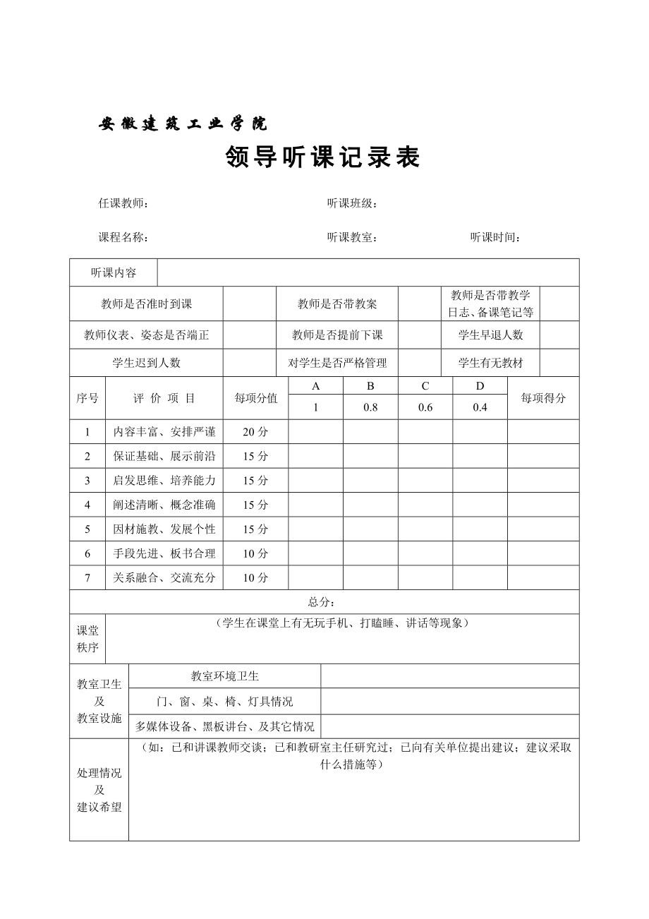 领导听课记录表.doc_第1页