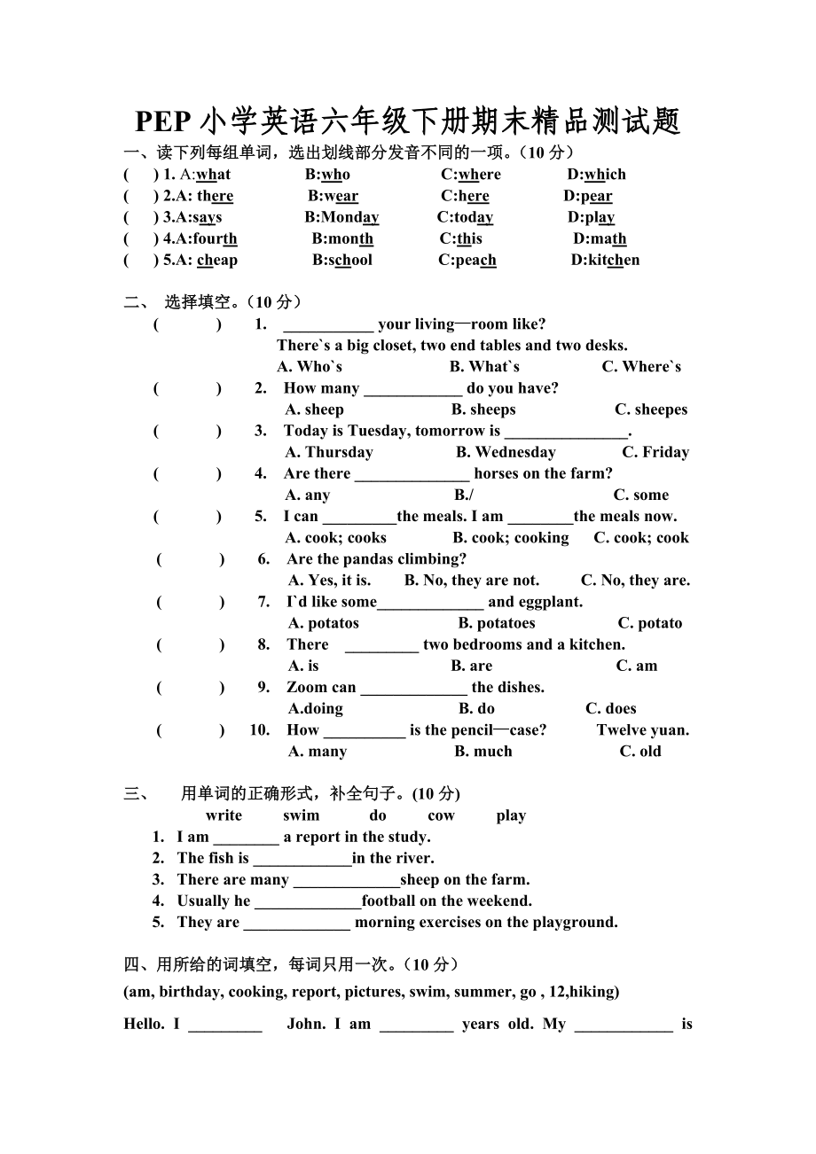 PEP小学英语六级下册期末精品测试题.doc_第1页