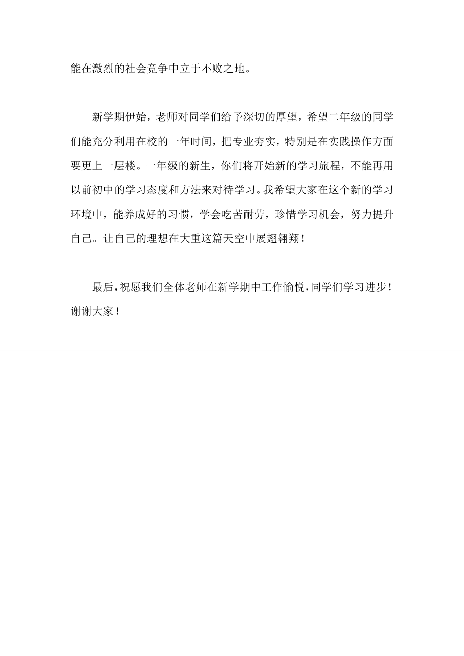 小学开学典礼教师发言稿.doc_第2页