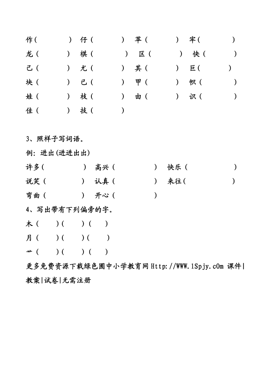 人教版小学二级上册语文期末分单元复习试题.doc_第3页